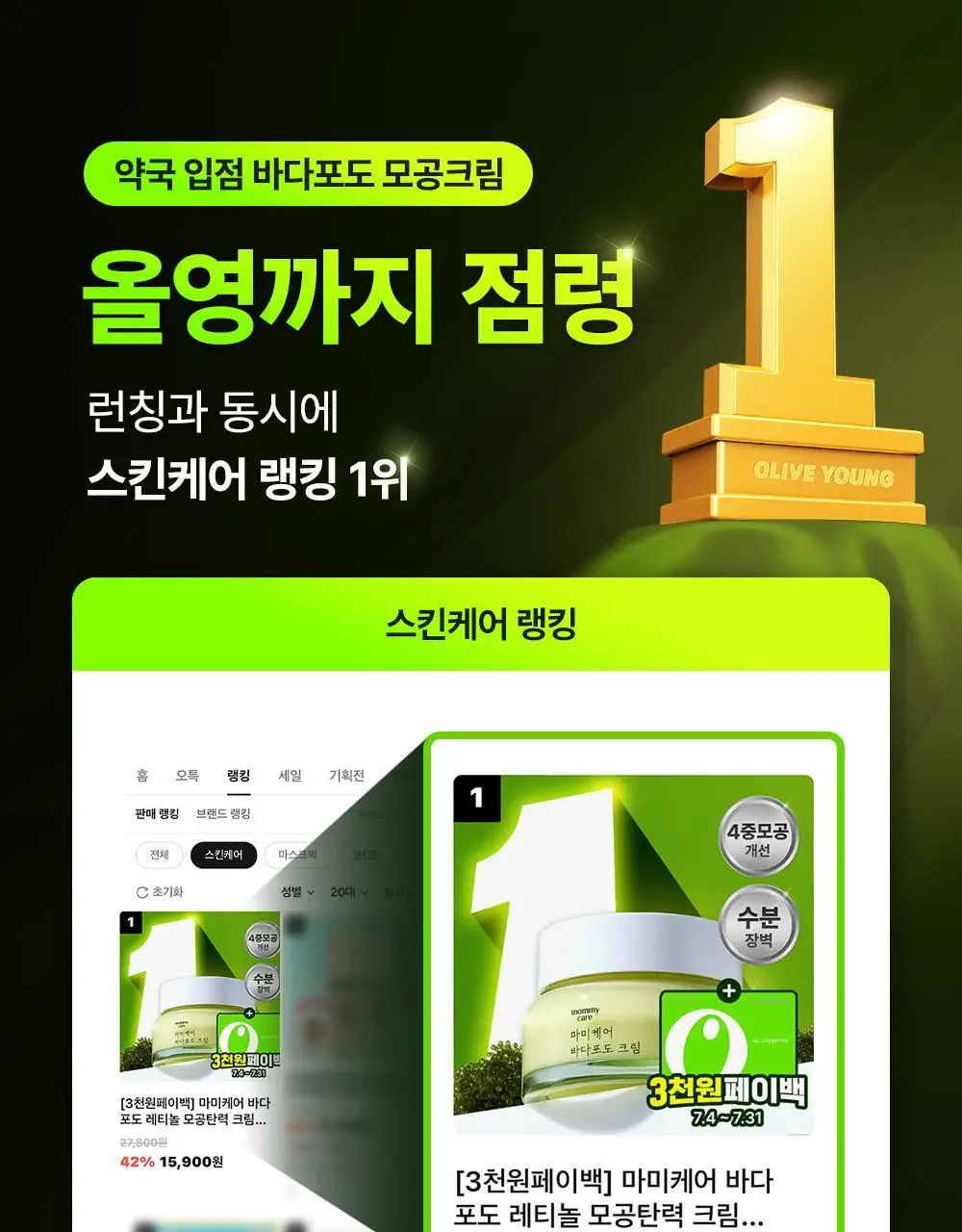 [리뉴얼] 마미케어 바다포도 레티놀 모공탄력 크림 50g 상세페이지 2